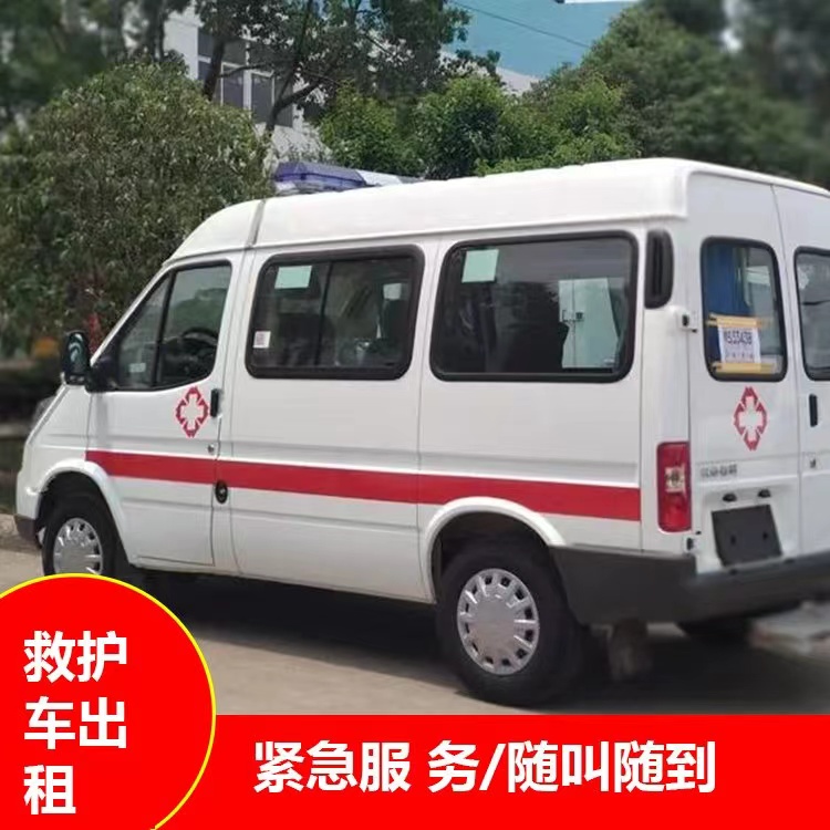 东城街道跨市救护车护送转院租赁